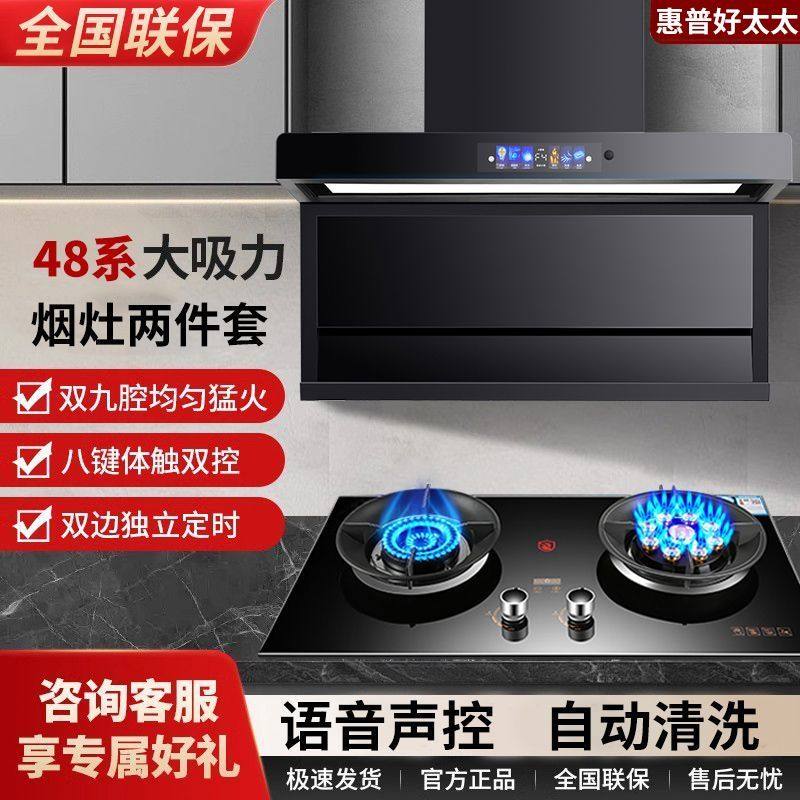 惠普好太太抽油烟机厨房家用燃气灶套餐烟灶两件套烟灶套装组合