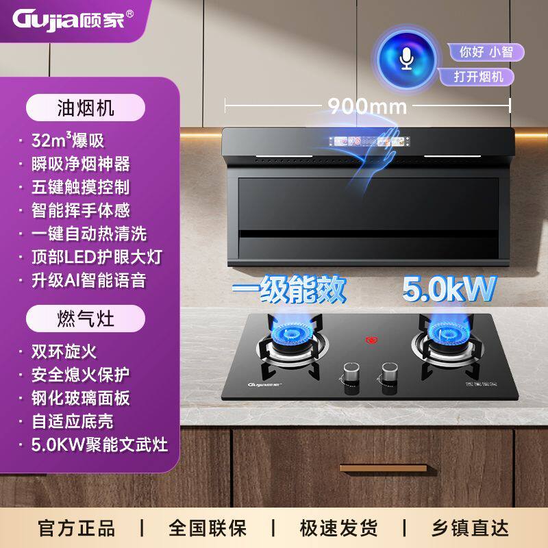 顾家烟灶套餐油烟机燃气灶套装燃气灶双灶家用顶侧双吸大吸力组合