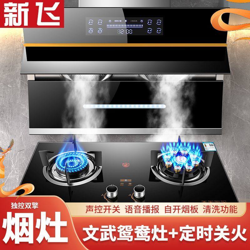 新飞抽油烟机燃气灶套装油烟机厨房家用煤气灶具烟机灶具两件套