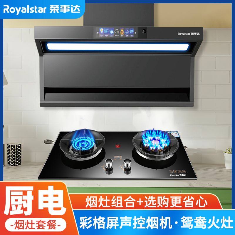荣事达抽油烟机燃气灶套装顶侧吸油烟机厨房九腔猛火煤气灶具套餐