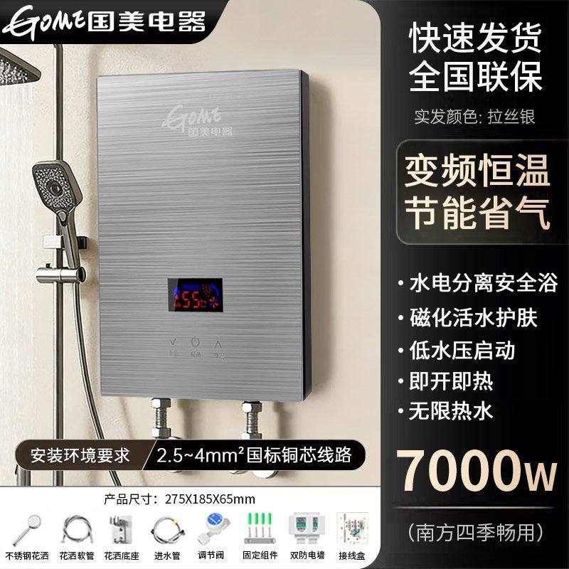 国美即热式电热水器家用租房洗澡恒温小型卫生间速热淋浴神器变频,生活电器,其他生活家电配件,淘宝优惠券,粉丝福利购,淘宝优惠卷