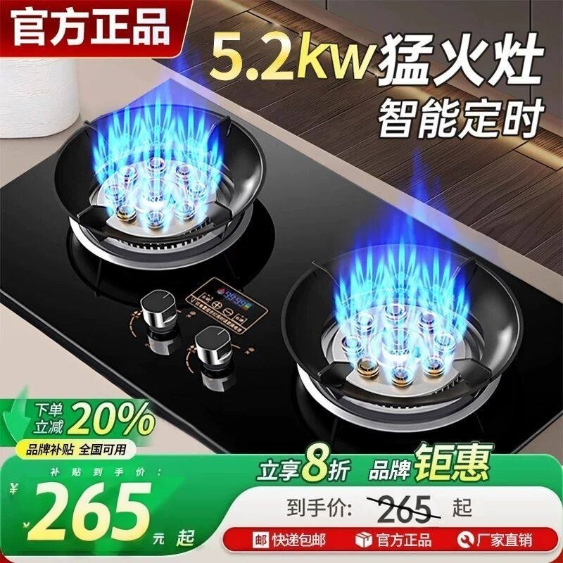 好太太天然气燃气灶嵌入式液化气煤气灶家用双灶以旧换新补贴