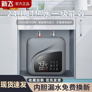 新飞小厨宝即热式储水式一级能效速热厨房小厨宝小型电热水器家用