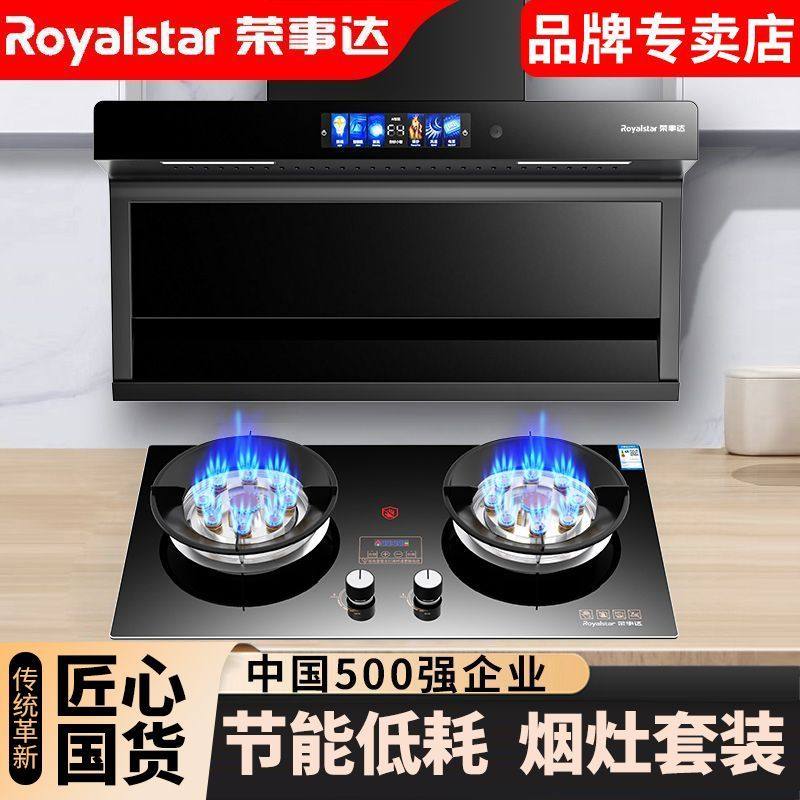荣事达油烟机套装燃气灶组合超薄顶侧双吸家用厨房煤气灶二件套餐
