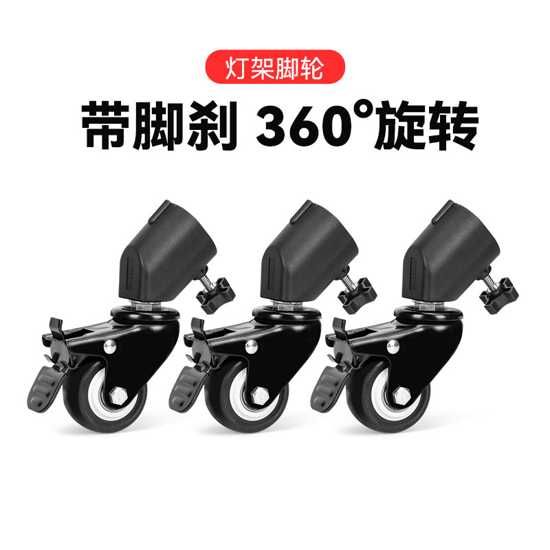 灯架移动滑轮带轮子适用耐思/闪魔/小天/锐塔克rtako/神牛/爱图仕/南冠灯光直播移动支架落地三脚架补光灯属于什么档次？