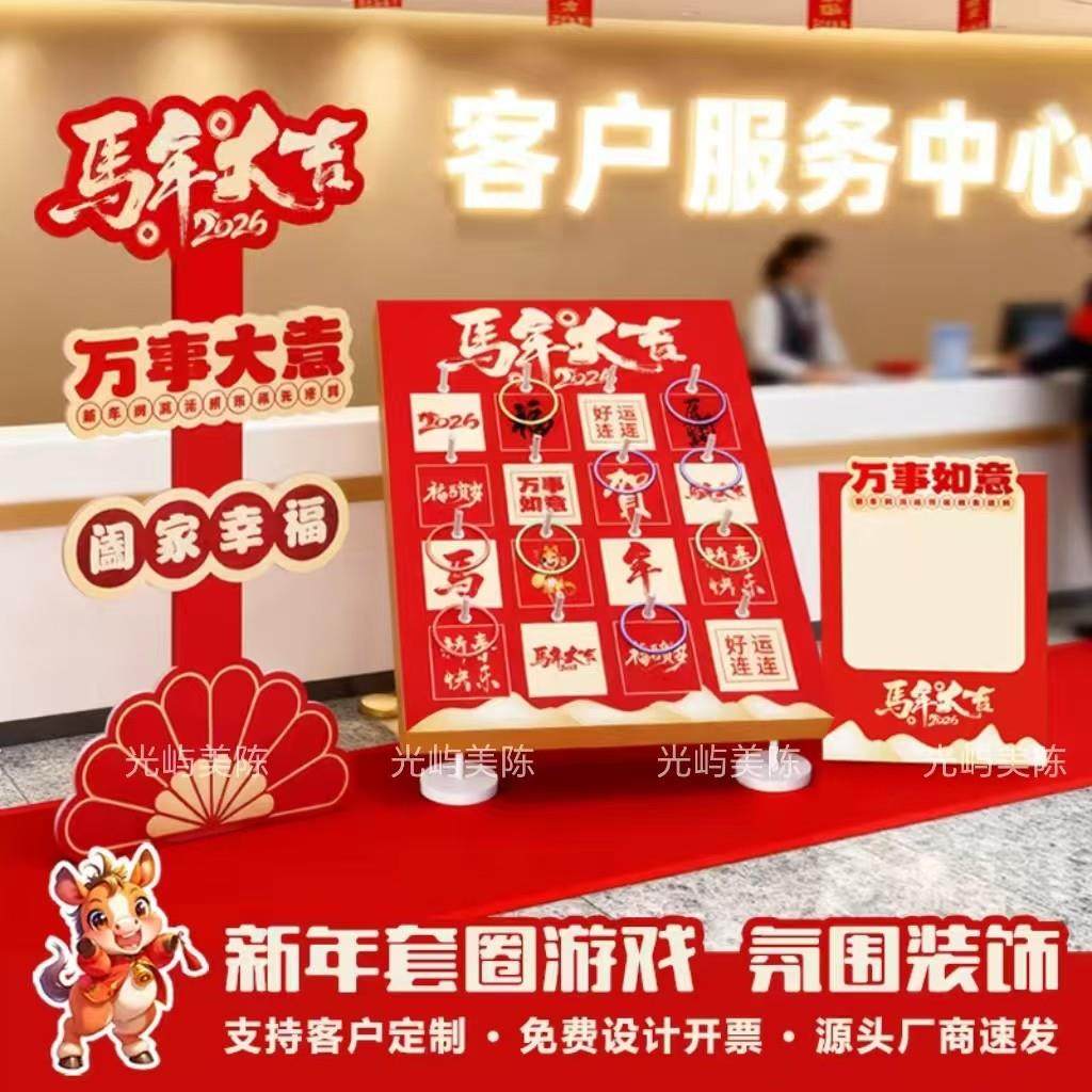 2026马年套圈游戏kt板定制电影院幼儿园手机4城S店促销引流道具,节庆用品/礼品,节日装扮用品,淘宝优惠券,粉丝福利购,淘宝优惠卷
