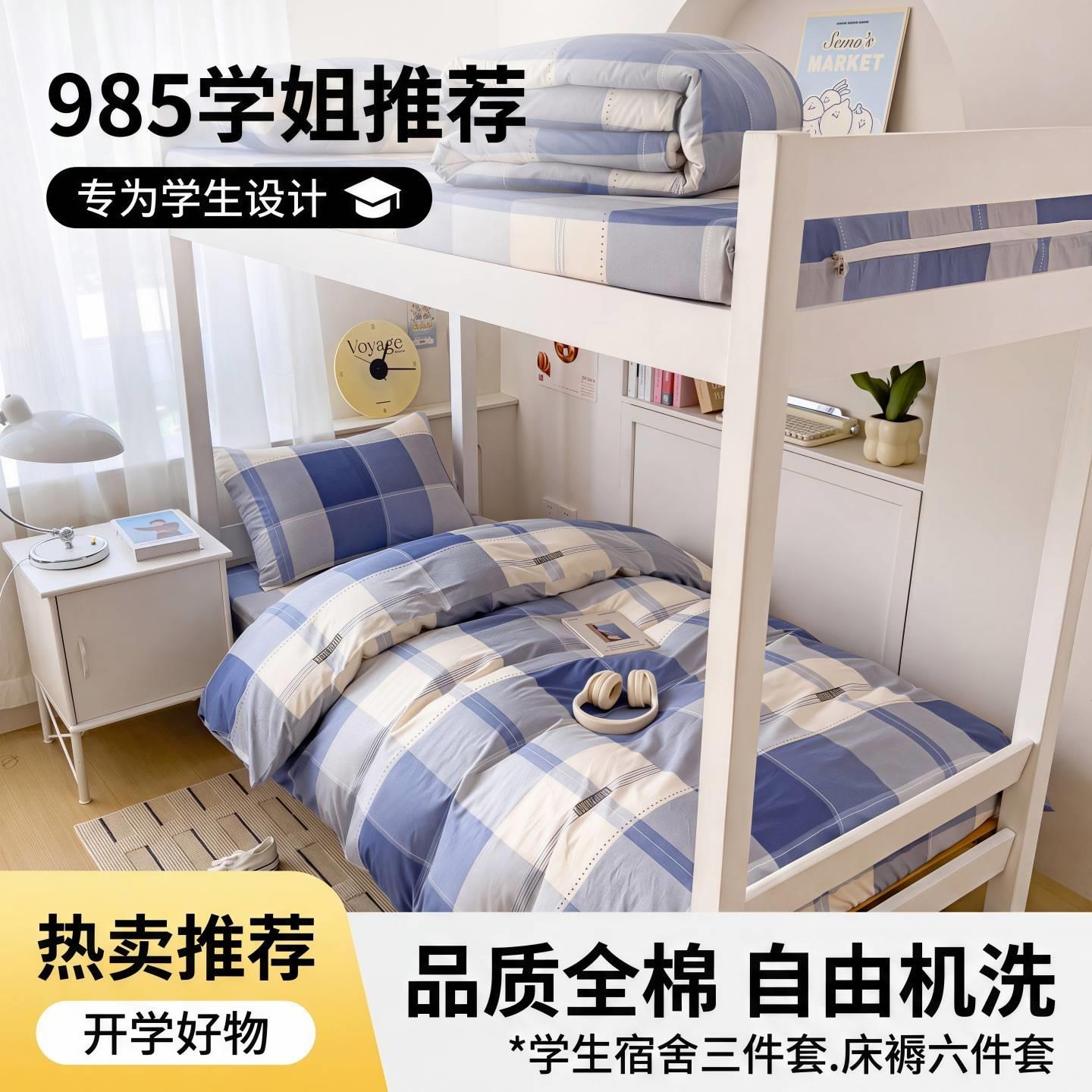 高中生宿舍床上三件套男生蓝色大学生寝室被褥套装六件套拎包入住