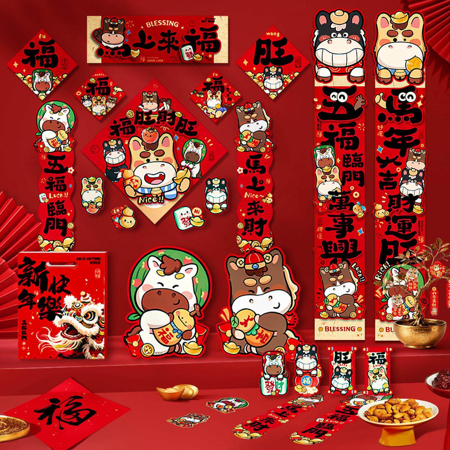 马创意立体对联大礼包过年门贴2026新年对联年入户福字春联装饰,节庆用品/礼品,对联,淘宝优惠券,粉丝福利购,淘宝优惠卷