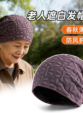 春夏季薄款中老年妈妈防风遮白发帽子老太太奶奶空调房睡觉包头帽