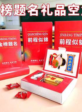 金榜题名喜糖盒升学宴谢师宴伴手礼礼盒空盒请酒席新款创意包装盒