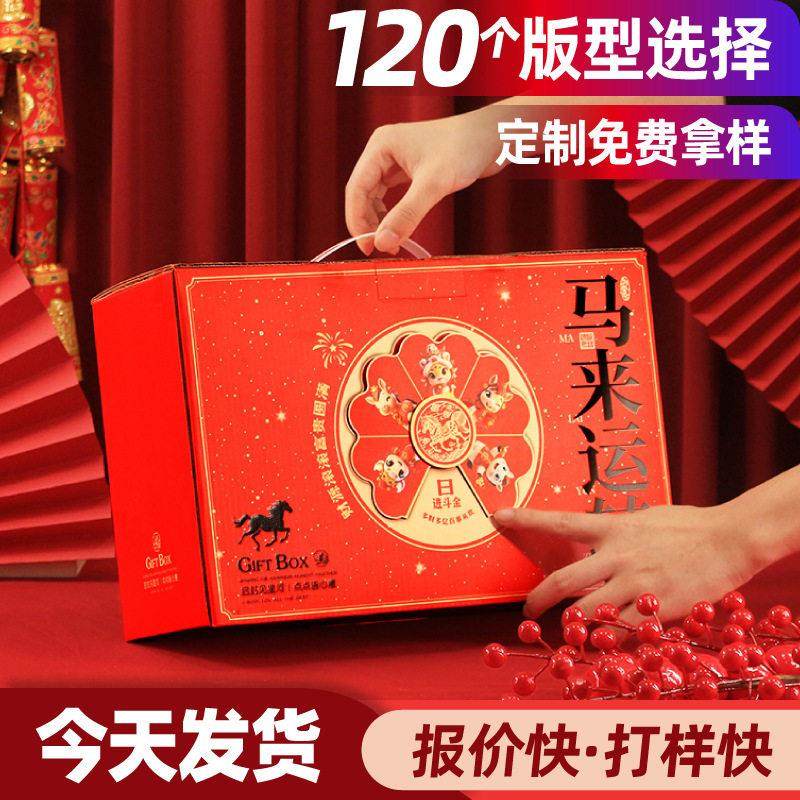 高礼盒高端2026马年春节过新年货包装盒礼品空盒子定制档印字订做,包装,年货礼品包装,淘宝优惠券,粉丝福利购,淘宝优惠卷