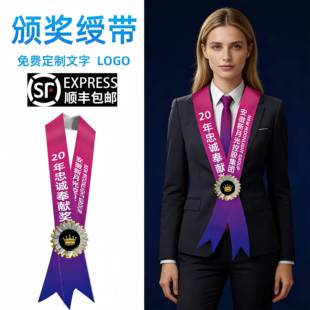 颁奖绶带定制高端肩带年会表彰员工颁奖挂脖丝带马年晚会活动丝带