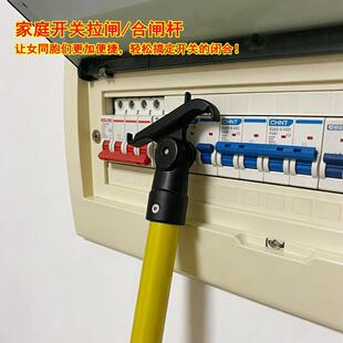 推闸电闸神器空气开关拉杆合闸绝缘棒小区物业医院学校断电送电杆