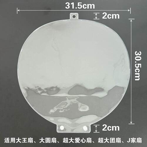 大王扇保护套高档PVC厚袋子扇面套袋保护套住不含扇柄应援扇用