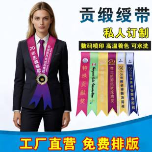 颁奖绶带定制高端表彰挂脖丝带定做表彰会议年会活动挂肩带仪式感