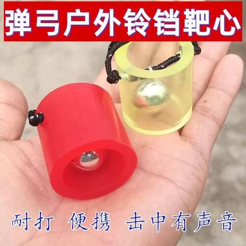 新款打不烂弹弓靶子钢珠靶复合弓靶铃铛靶心耐打竞技户外训练靶标