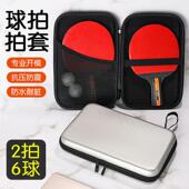 方形乒乓球拍套硬壳乒乓球拍包保护套防摔抗压大容双量横拍直拍套