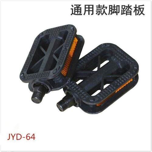凤凰永久适用美利达自行车电动车脚踏板脚蹬子山地车单车脚踏配件