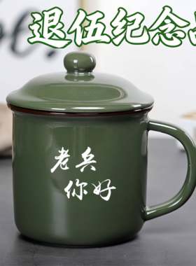 退伍纪念品定制老兵你好军旅怀旧水杯战友聚会伴手礼八一礼品