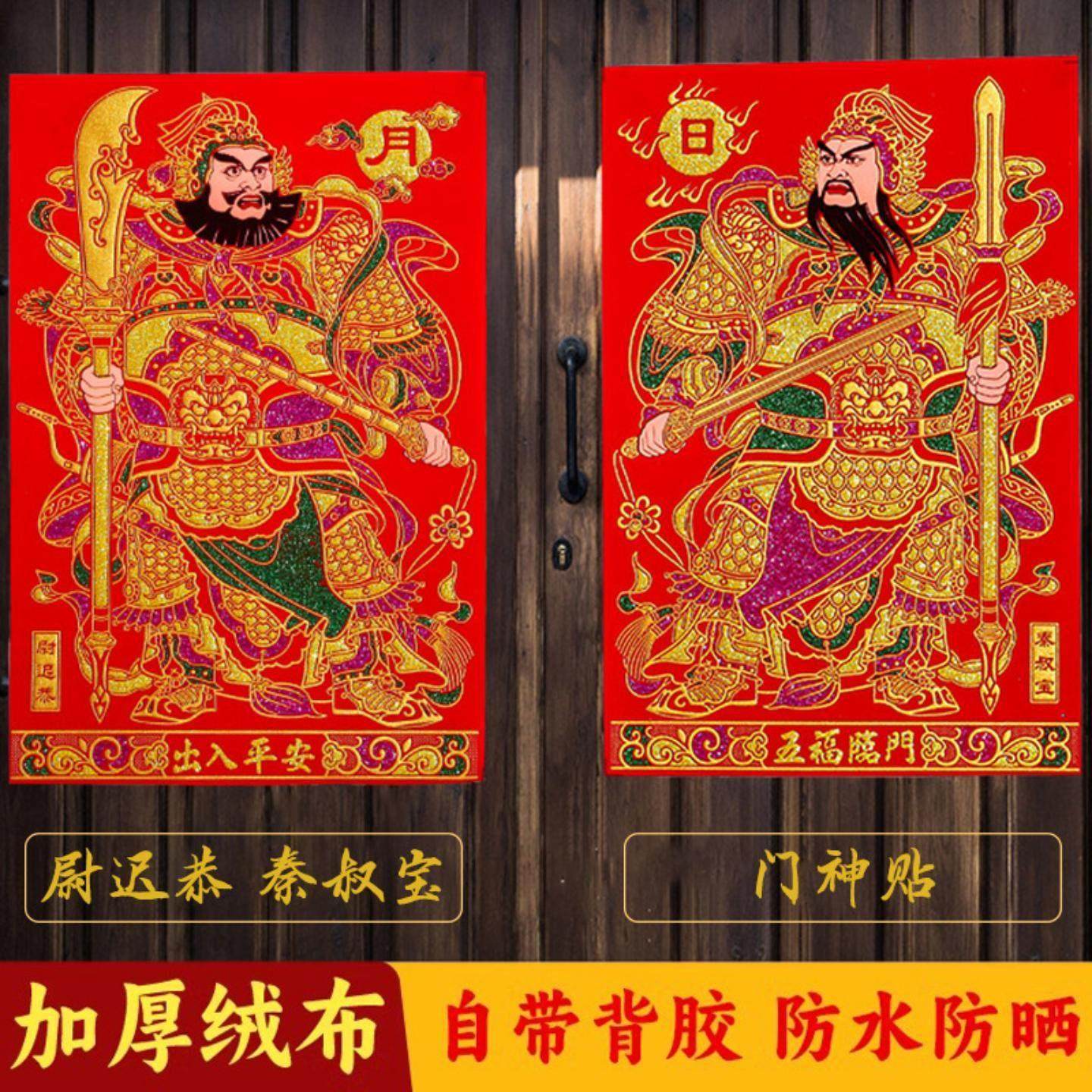 门神年画绒布贴带背胶秦叔宝尉迟恭画像新年农村老式传统门画门纸,节庆用品/礼品,门神,淘宝优惠券,粉丝福利购,淘宝优惠卷