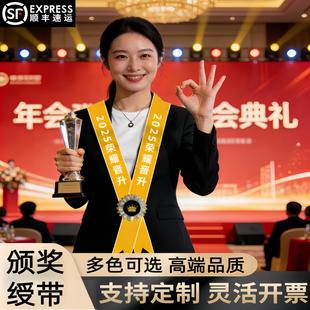 颁奖绶带定制端授带公高司年会定做制作优秀员工评比订做荣誉授带
