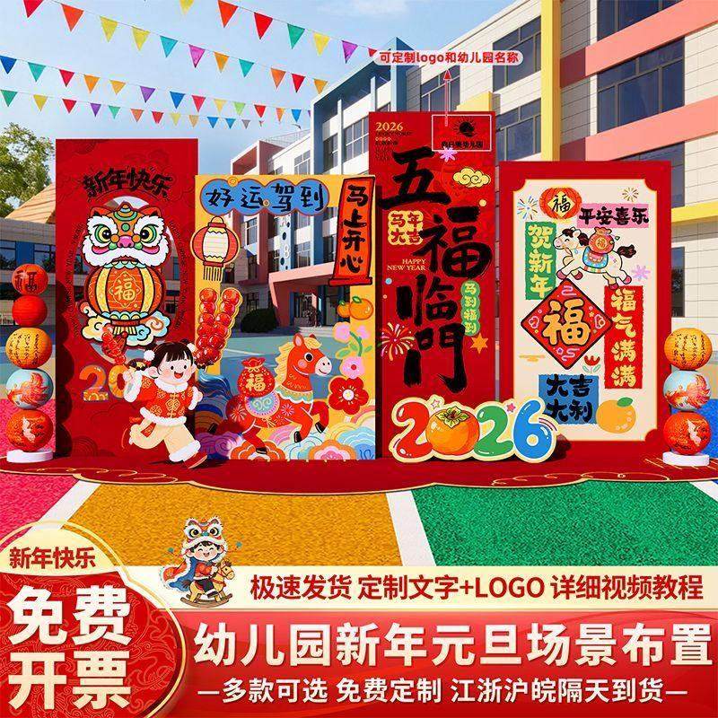新马年会装布饰场景置2026年幼儿园元旦氛围商场美陈背景墙kt展板,节庆用品/礼品,发光气球,淘宝优惠券,粉丝福利购,淘宝优惠卷