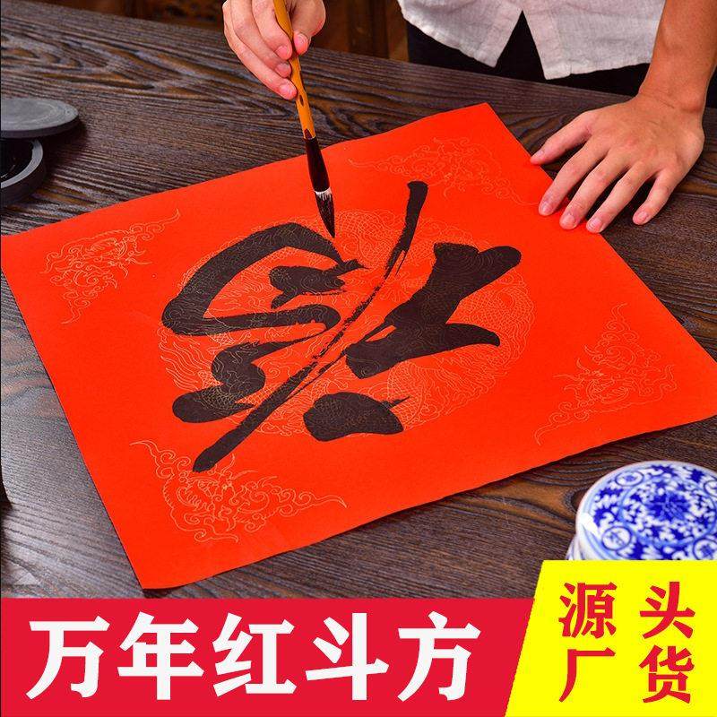 万红斗方宣纸对年联龙凤洒金门方手写福字的红纸春联空白书法门贴,文具电教/文化用品/商务用品,万年红对联纸,淘宝优惠券,粉丝福利购,淘宝优惠卷
