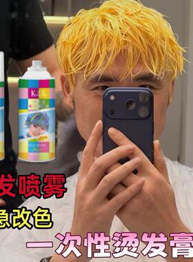 黄毛染发膏男士专用叛逆期80后染发喷雾一次性可洗掉染头发金黄色