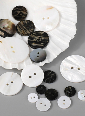 贝壳纽扣2眼百搭韩版黑上衣女西装针织衬衫风衣手工白色大衣扣子