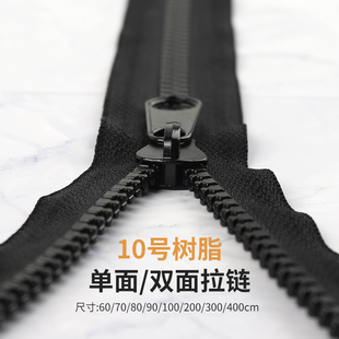 10号双面拉链头树脂大拉链两面内外两用拉车棚工程帐篷睡袋蒙古包