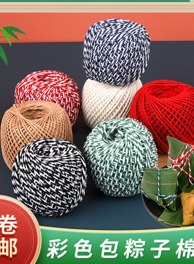 裹粽子绳捆绑扎包粽子线专用棉线材料白色纯色双色绳粗细粽子绳