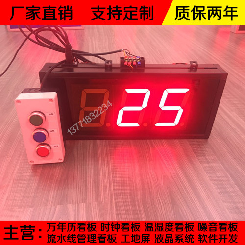 有线按键流水线计数器电子看板红外传感器自动采集LED显示屏定制
