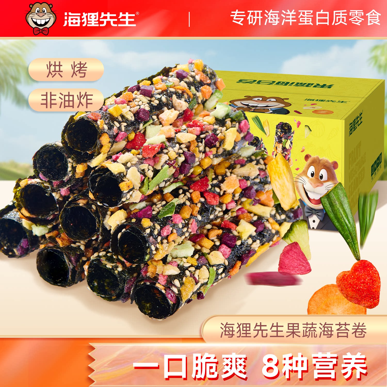 海狸先生果蔬海苔卷芝麻夹心拌饭海苔脆即食孕妇休闲零食小吃