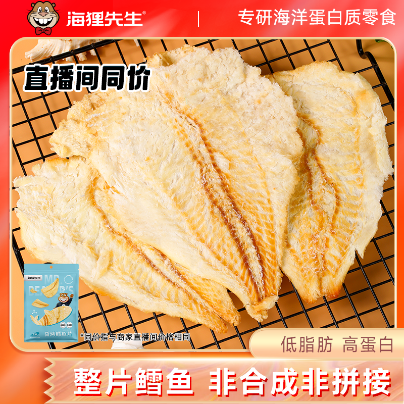 海狸先生鳕鱼片烤鱼片干大连特产海鲜零食即食小鱼干孕妇休闲小吃