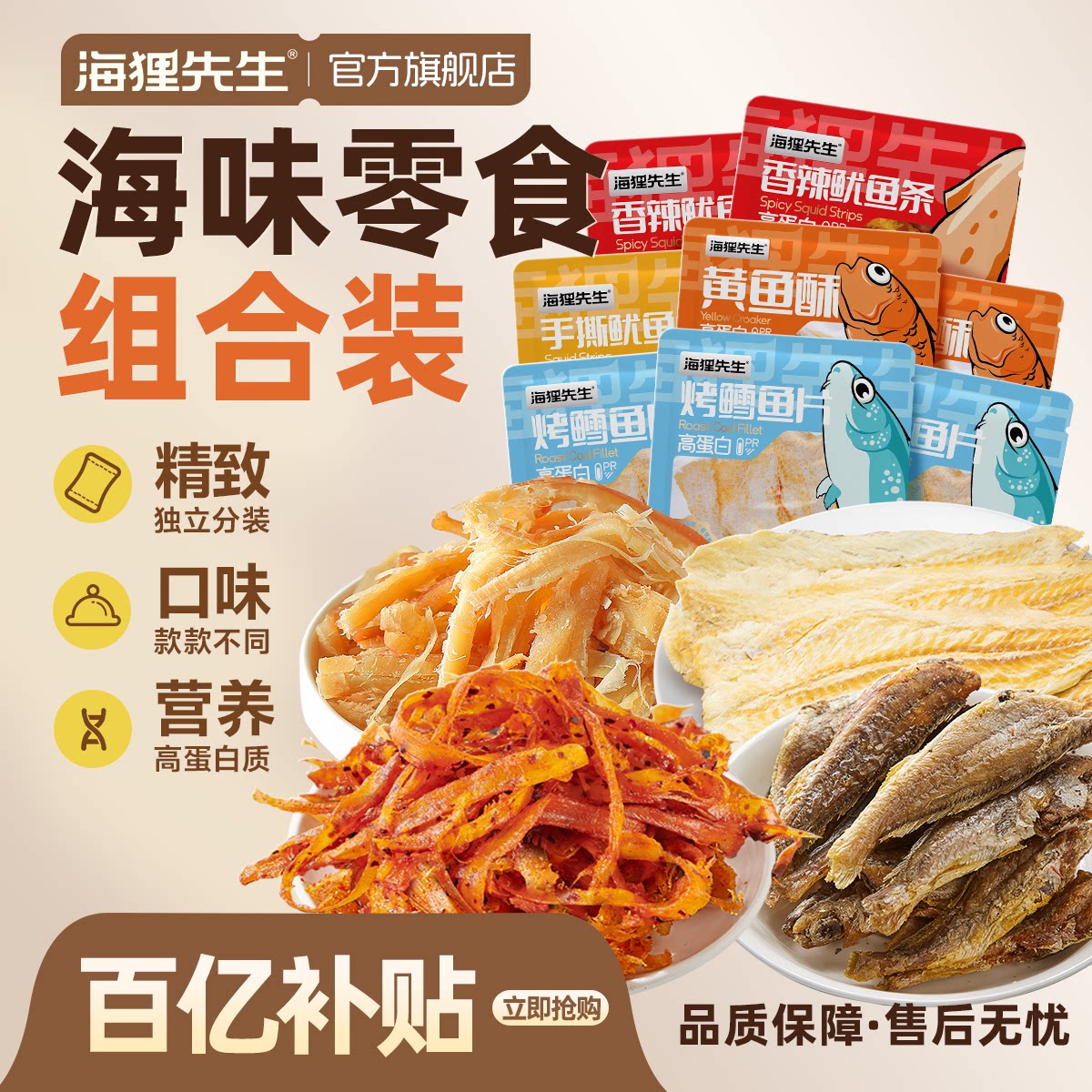 海狸先生烤鳕鱼片大连特产鱿鱼条丝片零食小吃海味休闲食品小包装