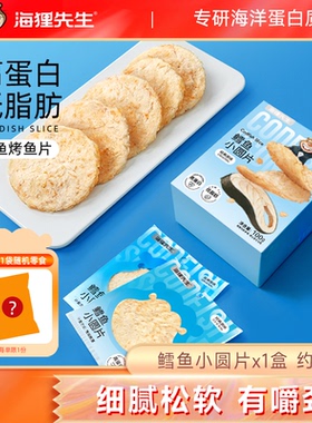 【独立包装】海狸先生烤鳕鱼小圆片孕妇零食干健康低脂儿童休闲