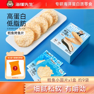海狸先生烤鳕鱼小圆片孕妇零食干健康低脂儿童休闲 独立包装