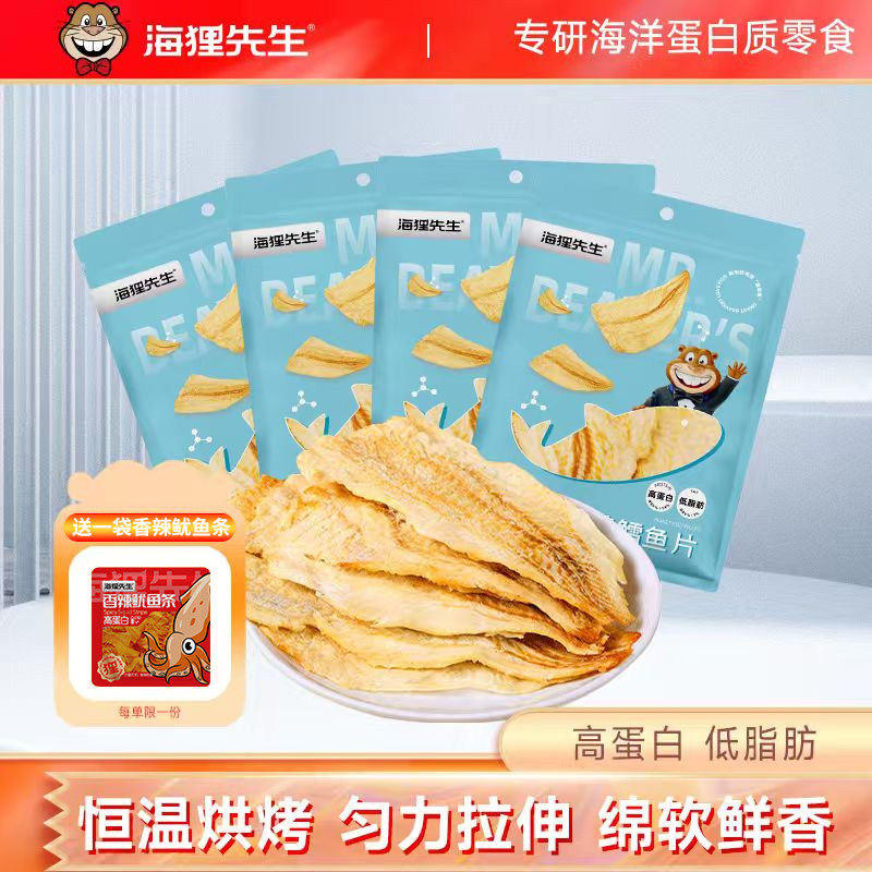 【海洋蛋白零食】海狸先生香烤鳕鱼片干45g/袋即食低脂零食小吃