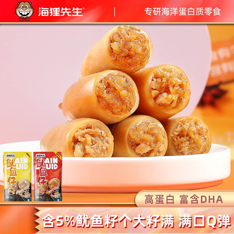 海狸先生鱿鱼仔袋装香辣带籽墨鱼仔即食海鲜零食休闲食品小吃R