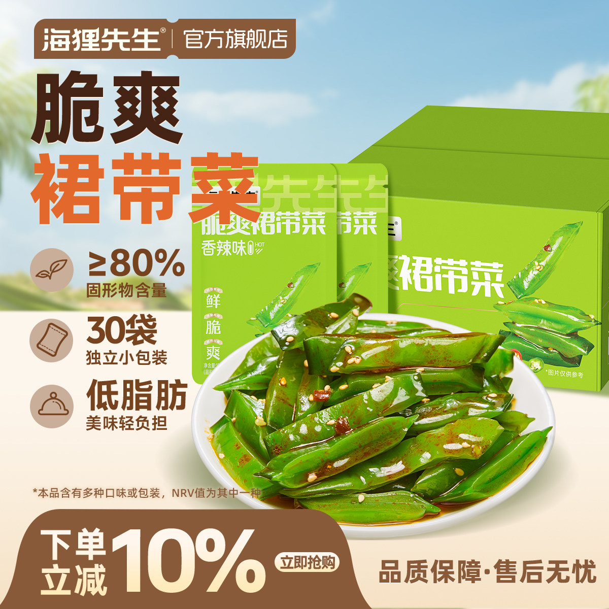 海狸先生裙带菜开袋即食海带片丝小零食大连特产海藻沙拉香辣梗段