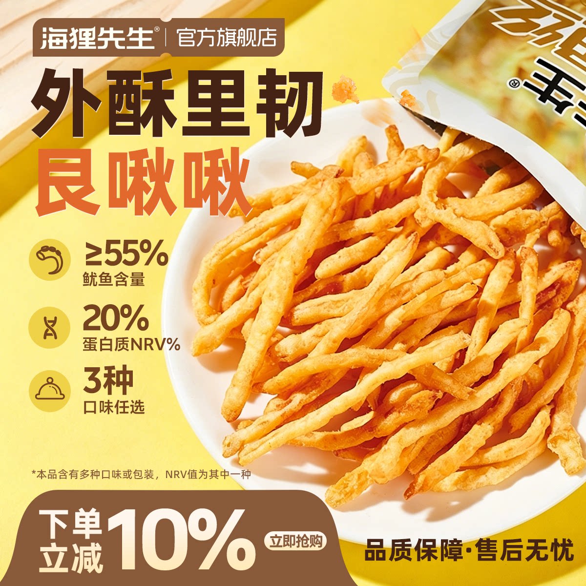 海狸先生香脆鱿鱼丝天妇罗脆皮鱿鱼条休闲追剧海鲜零食芥末原味