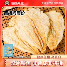 海狸先生鳕鱼片烤鱼片干大连特产海鲜零食即食小鱼干孕妇休闲小吃