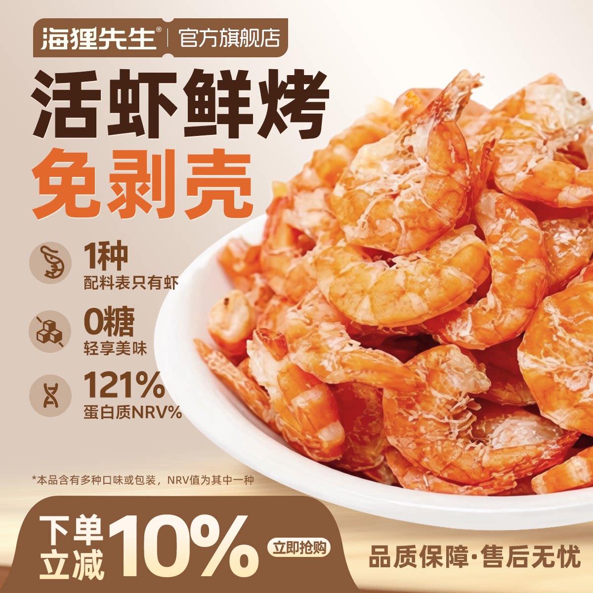 海狸先生手扒烤虾仁免剥壳即食烤虾干活虾鲜烤大连特产虾肉干货图片