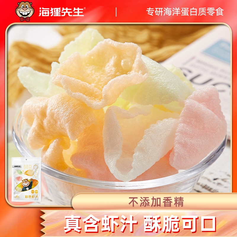海狸先生生虾片自己炸油炸虾片彩色怀旧童年膨化食品网红零食