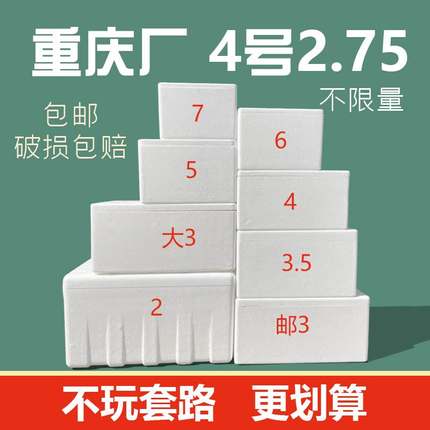 邮政泡沫箱保温箱2.3.4.5.6.7.8号保鲜快递冷藏大号加厚冷冻