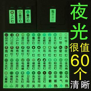 饰电灯面板指示贴条 夜光开关贴纸发光家用荧光标签标识墙贴装