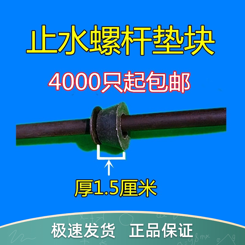 止水螺杆胶垫防水垫片垫块平圆形垫圈塑料堵头建筑工地用止水堵垫
