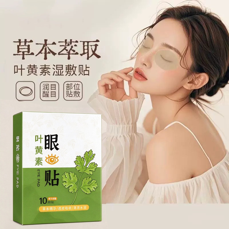 眼贴蓝莓叶黄素眼贴冷敷贴熬夜成人青少年滋润眼部清凉贴冰凉贴