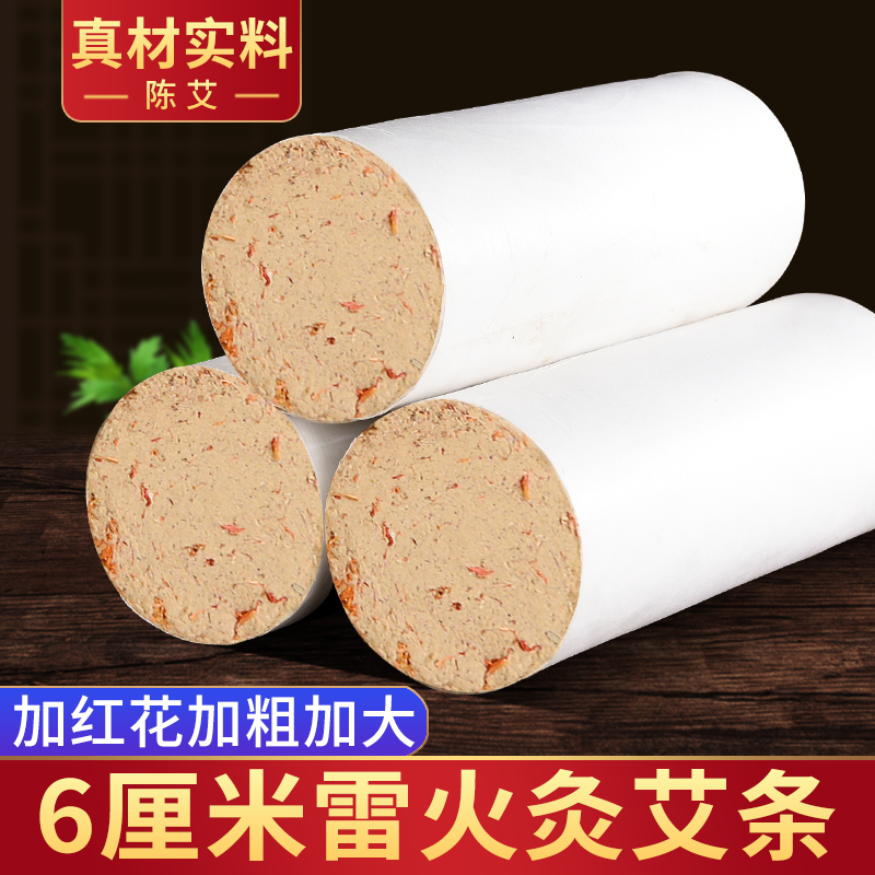 雷火灸艾条6cm加粗特大陈年正品