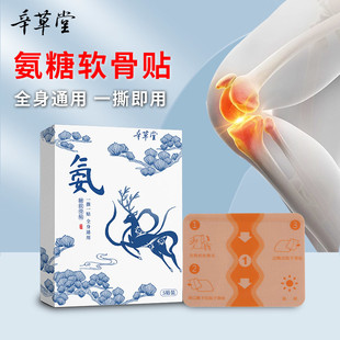 辛草堂氨糖软骨素贴营养贴发热敷贴草本舒缓成人腰椎膝盖颈椎通用